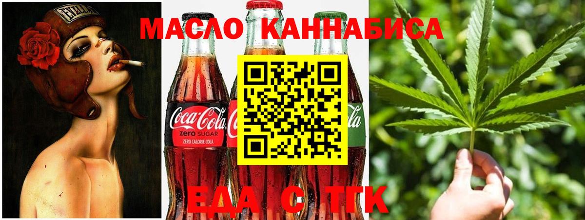 Еда ТГК конопля Миасс