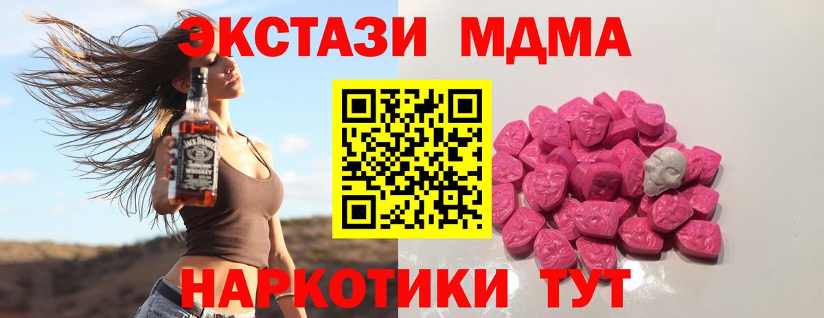 Миасс  MDMA crystal  Вход с VPN  МДМА crystal 