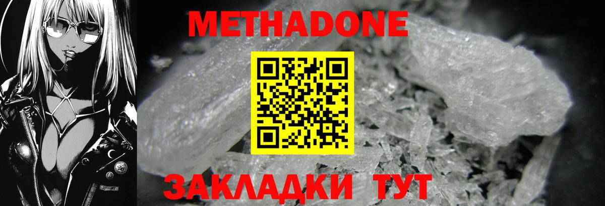 Миасс  МЕТАДОН мёд  Вход с VPN  МЕТАДОН белоснежный 