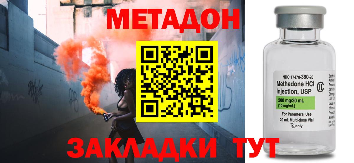МЕТАДОН кристалл Миасс
