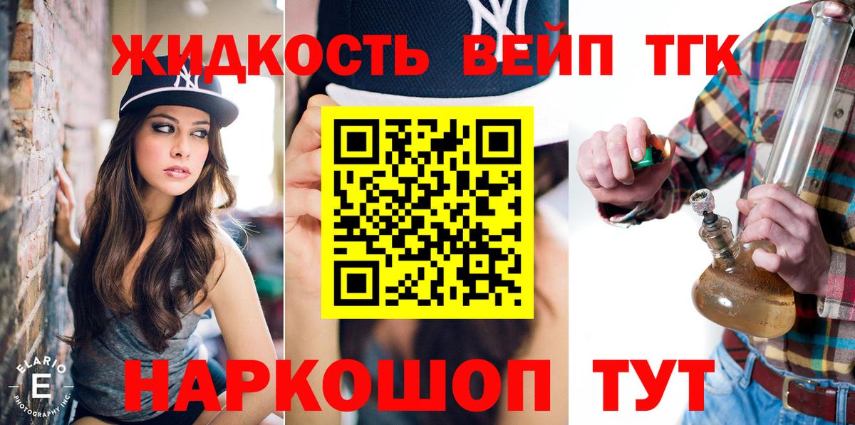 Дистиллят ТГК вейп с тгк Миасс