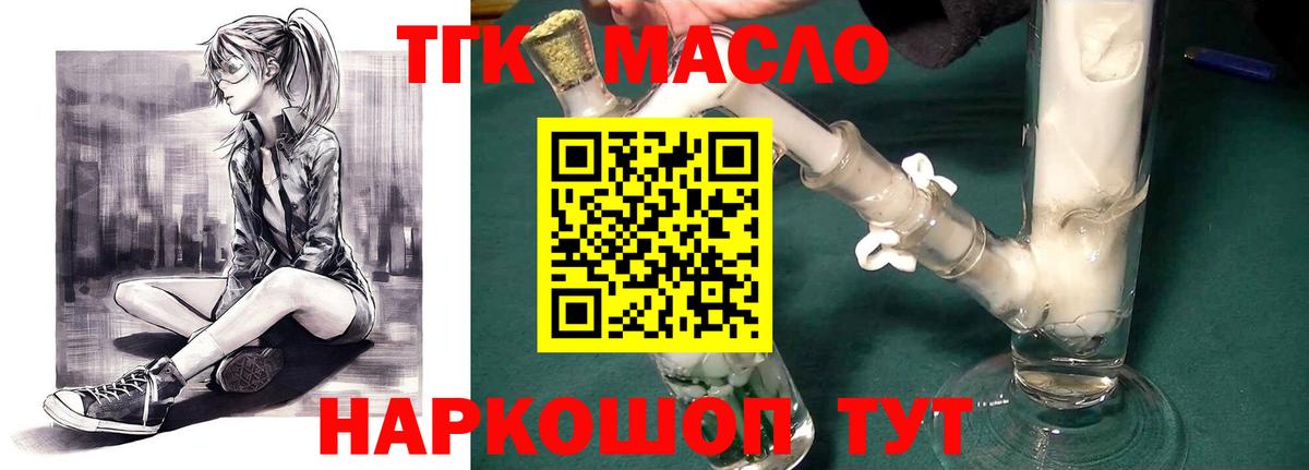 Дистиллят ТГК THC oil  ТГК жижа  Вход с VPN  как найти наркотики  Миасс 